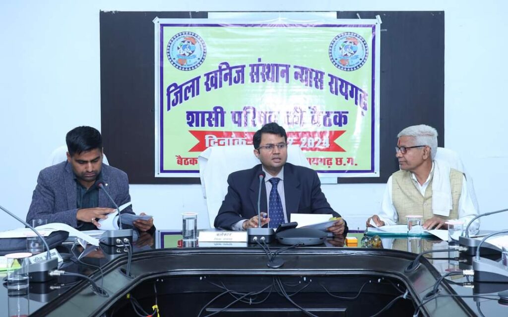 कलेक्टर श्री कार्तिकेया गोयल की अध्यक्षता में डीएमएफ शासी परिषद की बैठक संपन्न 2 1000841649
