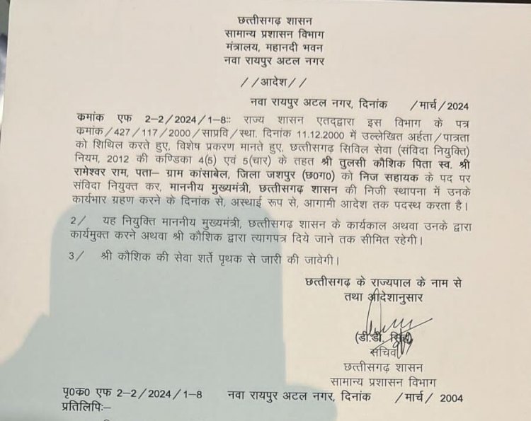 CM साय के निज सहायक बनाए गए तुलसी कौशिक, प्रेस अधिकारी की जिम्मेदारी संभालेंगे आलोक सिंह, आदेश जारी 3