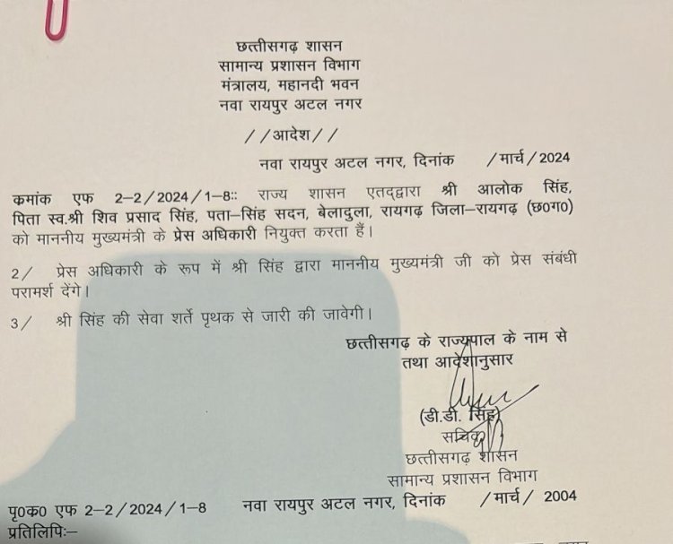 CM साय के निज सहायक बनाए गए तुलसी कौशिक, प्रेस अधिकारी की जिम्मेदारी संभालेंगे आलोक सिंह, आदेश जारी 4