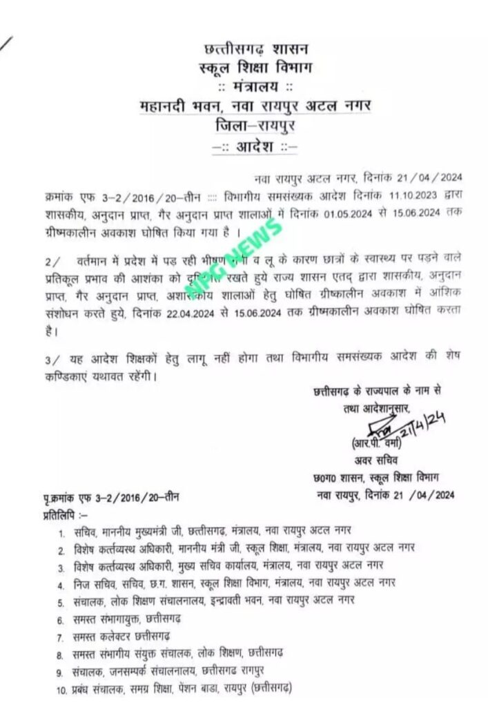 छत्तीसगढ़ में कल से सभी स्कूल बंद भीषण गर्मी को देखते हुए स्कूल शिक्षा विभाग का फैसला 1 1001047976