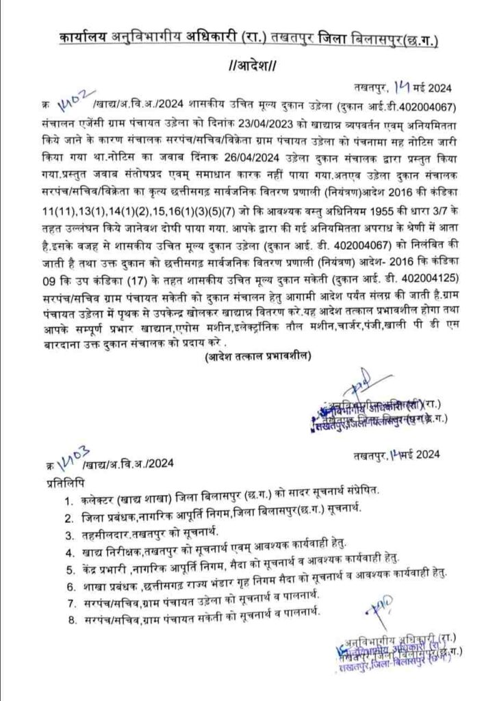 सरकारी राशन दुकानों में हजारों क्विंटल चावल की कमी, एसडीएम ने 11 संचालकों को थमाया नोटिस 2 1001121642