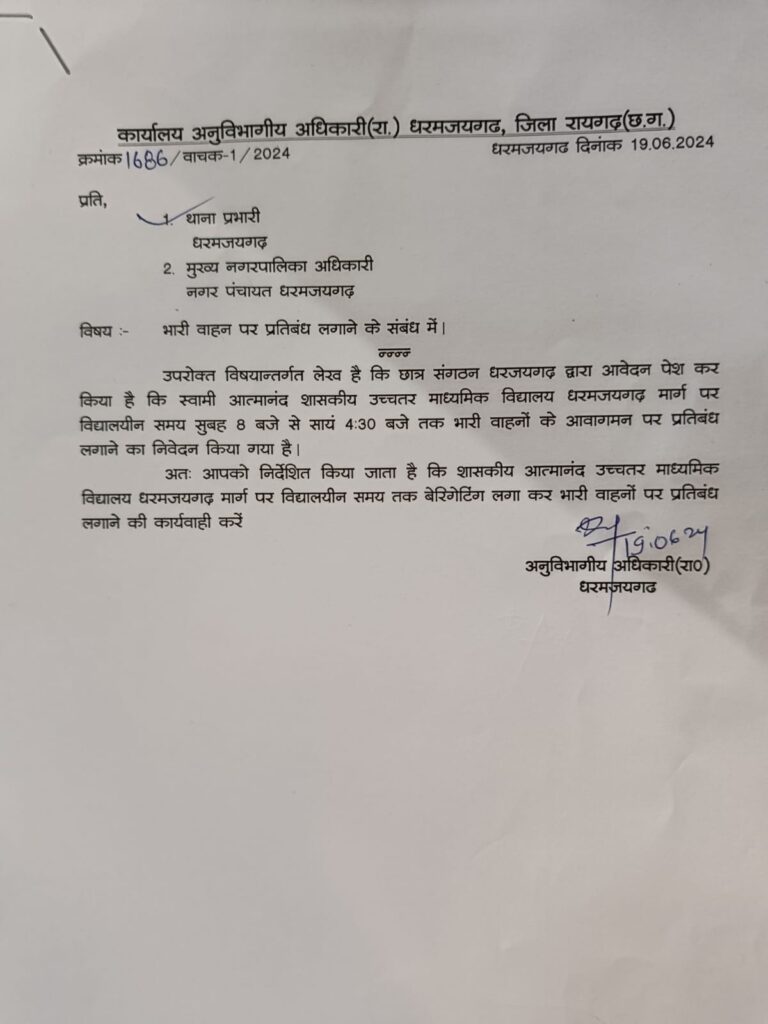 पोस्ट ऑफिस मार्ग पर प्रतिबंध हेतु छात्र संघठन धरमजयगढ़ ने सौपा ज्ञापन 2 1001219282