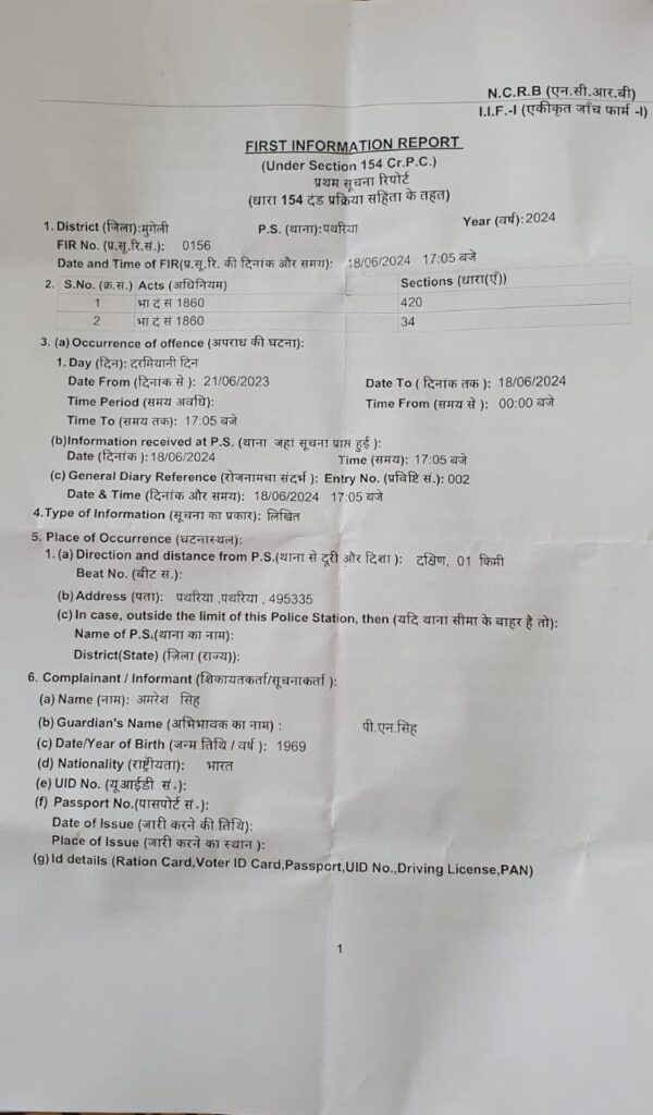 जलावर्धन योजना में भारी अनियमितता: वर्तमान सीएमओ ने नगर पंचायत अध्यक्ष, पूर्व CMO और इंजीनियर के खिलाफ दर्ज कराई FIR… 3 1001222629