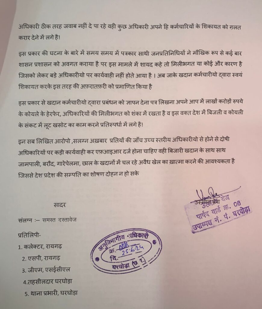 करोड़ों लाखों के कोयले के हेर फेर की उच्च स्तरीय जाँच हो - उस्मान बेग 5 1001238786