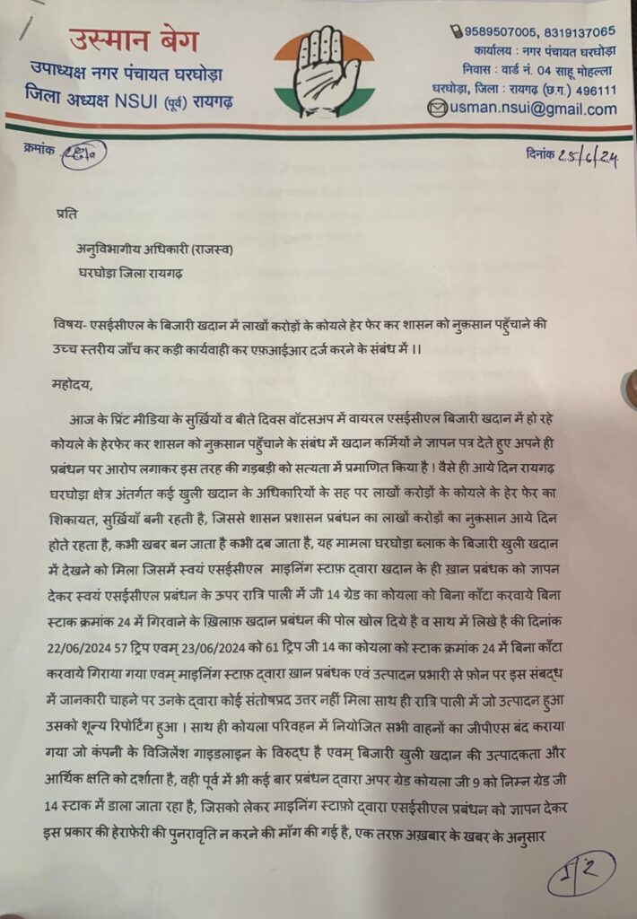 करोड़ों लाखों के कोयले के हेर फेर की उच्च स्तरीय जाँच हो - उस्मान बेग 4 1001238792