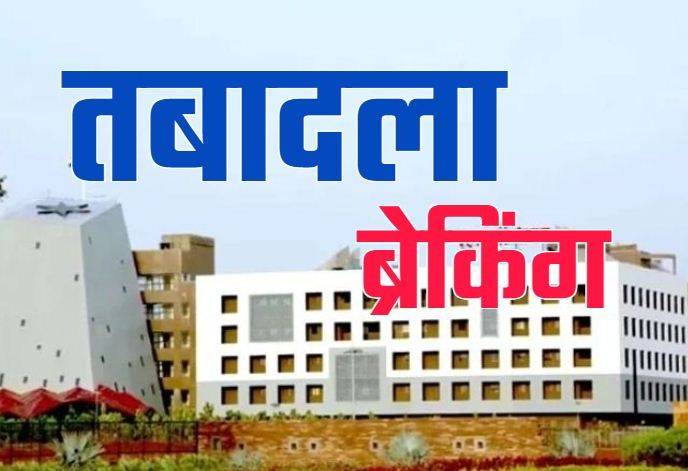 छत्तीसगढ़ पीएचई विभाग में बंपर ट्रांसफर: 22 अधिकारी हुए इधर-उधर, देखिए आदेश 1 1001362609