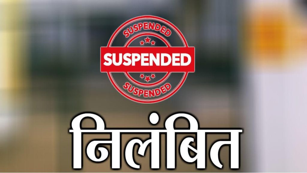 धान खरीदी केन्द्र में मिली गड़बड़ी, सहकारी समिति प्रबंधक और दो ऑपरेटर निलंबित 1 1001363789
