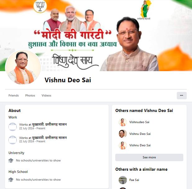CM साय के नाम पर ठगी की कोशिश: बदमाश ने पहले बनाई फेक ID, फिर लोगों को भेजे मैसेज, अधिकारियों को जारी किया आदेश, पुलिस ने एक को दबोचा 2 1001367225
