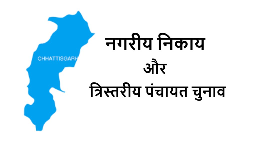 छत्तीसगढ़: आम आदमी पार्टी नगरीय निकाय और त्रिस्तरीय पंचायत चुनाव के लिए तैयार, प्रभारियों की घोषणा 1 1001394339
