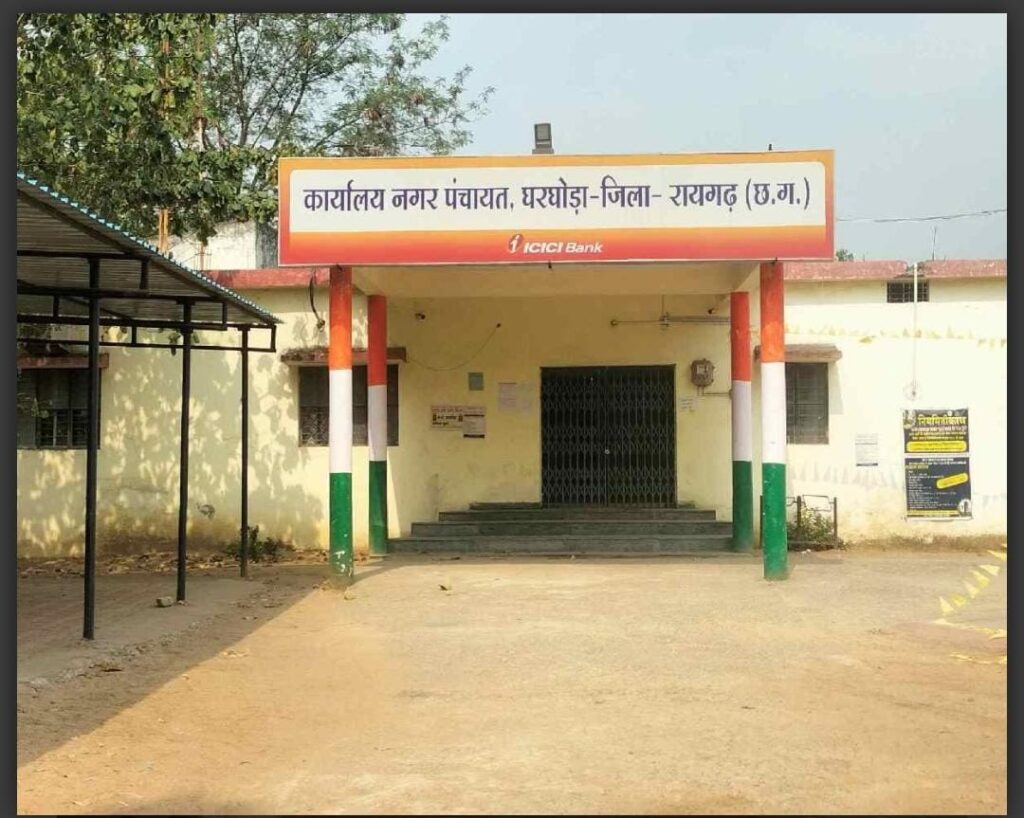 अजब नगर पंचायत घरघोड़ा का गजब कारनामा, भ्रष्टाचार की बयानगी आवक जावक पंजी रिकार्ड ने ख़ोला 1 1001407597