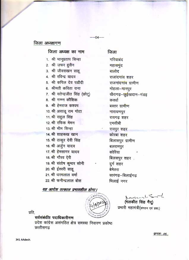 छत्तीसगढ़ 5 1001483587