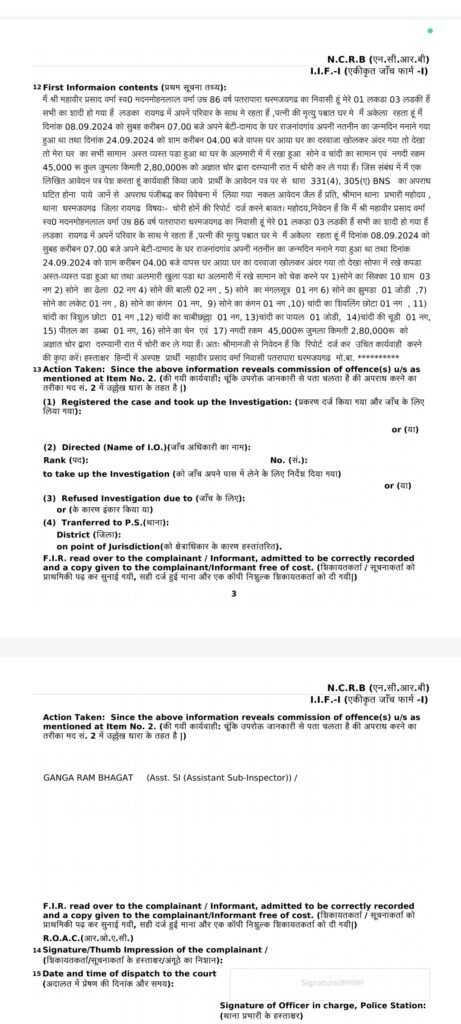 धर्मजयगढ़ शहर में हुई चोरी की वारदात, लाखों रुपए सहित सोना चांदी ले उठे चोर। 2 1001557203