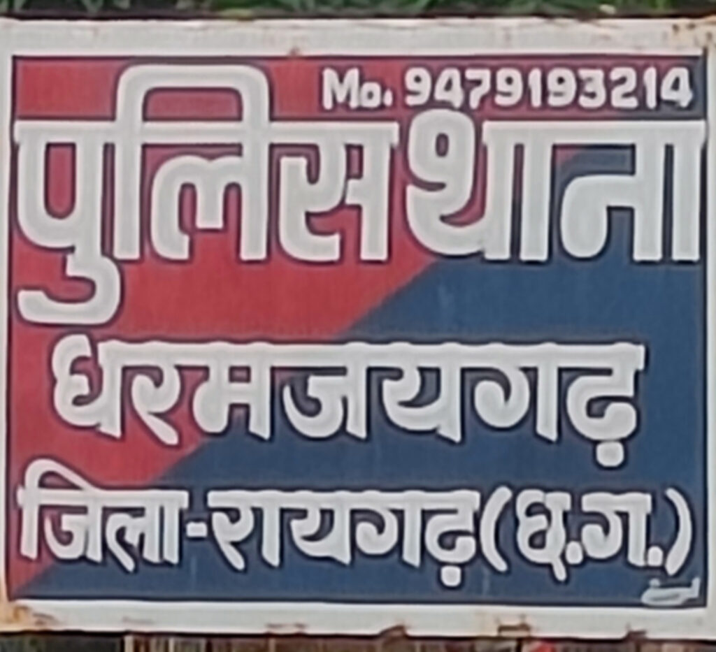 धर्मजयगढ़ शहर में हुई चोरी की वारदात, लाखों रुपए सहित सोना चांदी ले उठे चोर। 1 1001557225