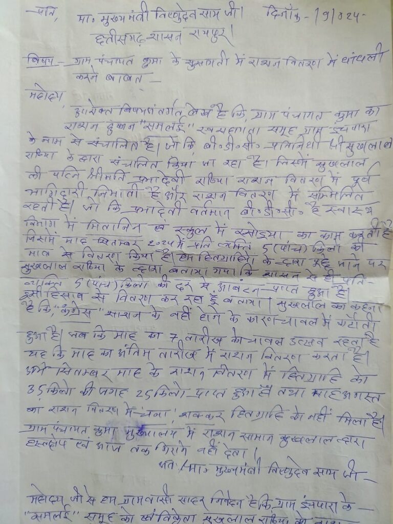 मुख्यमंत्री को की गई राशन विक्रेता की शिकायत का हुआ असर खाद्य निरीक्षक ने पहुंचकर किया जांच ,ग्रामीणों ने कहा कि दुकान संचालक द्वारा महतारी वंदन योजना का पैसा मिलने की वजह से नहीं दिया जाता है पूरा चावल! 2 1001569810