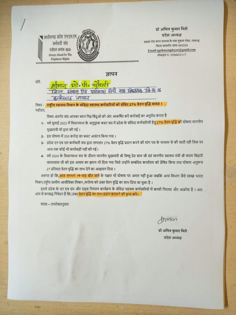 एनएचएम महिला संविदा स्वास्थ्य कर्मचारीयों ने लैलूंगा एवं रायगढ़ में की ओ.पी से मुलाकात, सौंपा 27% संविदा वेतन-वृद्धि ज्ञापन 2 1001609330