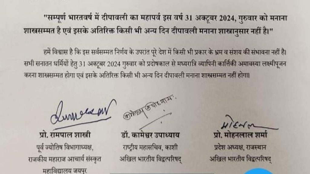 देशभर के विद्वानों ने तय की दीपावली की तारीख, 31 अक्टूबर को मनाया जाएगा पर्व 3 1001646574