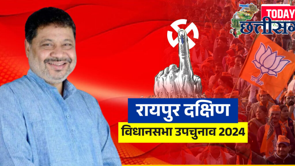 दक्षिण विधानसभा उपचुनाव: BJP ने जारी की 40 स्टार प्रचारकों की लिस्ट, मुख्यमंत्री साय, नितिन नबीन समेत इन दिग्गजों का नाम शामिल 1 1001662717