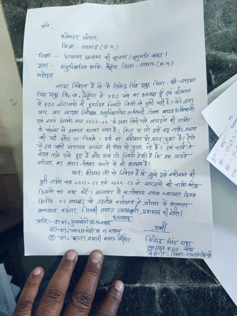 छत्तीसगढ़ स्थापना दिवस के दूसरे दिन 2 नवम्बर से आमरण अनशन पर बैठेंगे लैलूंगा पीडीएस संघ के अध्यक्ष जितेंद सिंह ठाकुर 2 1001676173