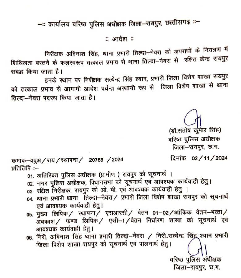 अपराध पर लगाम कसने में नाकाम रहने पर तिल्दा-नेवरा थाना प्रभारी लाइन अटैच, सत्येंद्र श्याम नए टीआई नियुक्त 1 1001706400