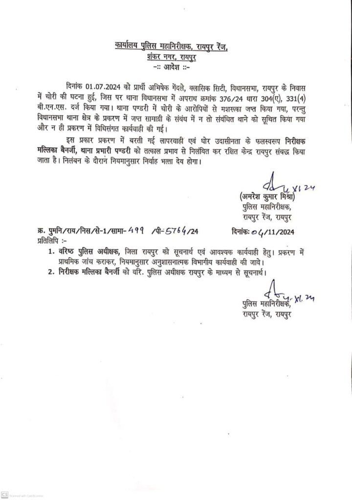 रायपुर IG ने ली ASP, CSP और सभी थाना प्रभारियों की आपात बैठक: राजधानी में बढ़ते अपराध को लेकर जमकर लगाई फटकार, काम में लापरवाही के चलते पंडरी थाना प्रभारी को किया सस्पेंड 2 1001710130