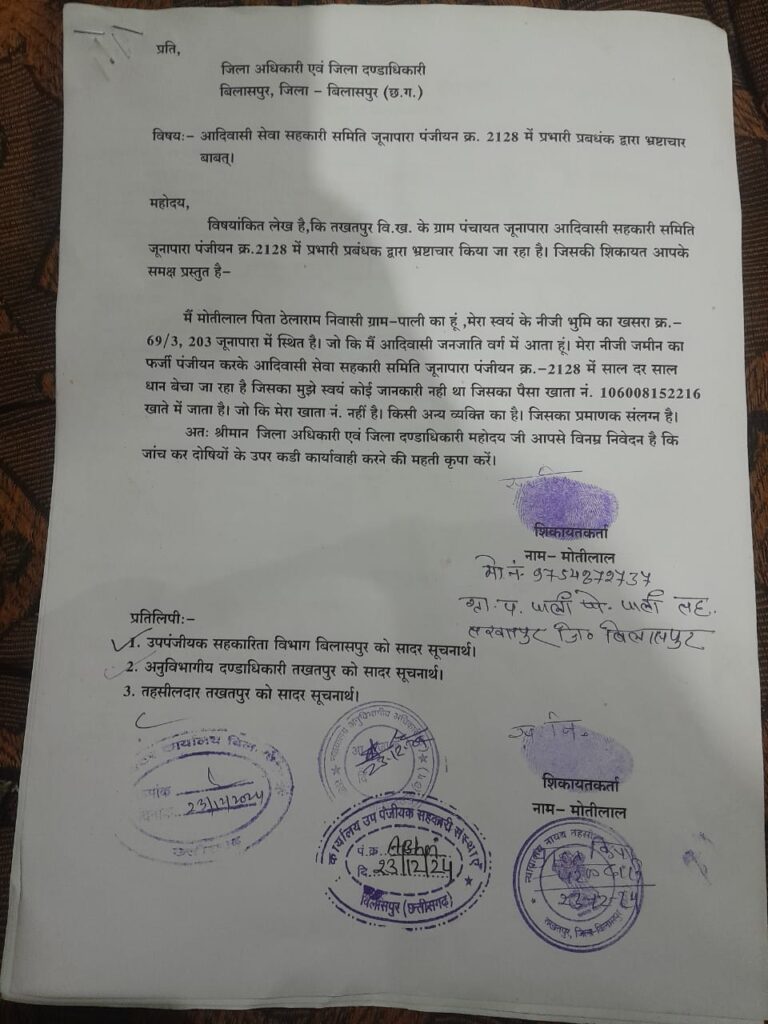 अन्नदाता से धोखा : आदिवासी किसान की पर्ची से 5 सालों में फर्जी तरीके से बेचे जा रहे थे धान , जब खुद की फसल बेचने पहुंचा मंडी तो हुआ खुलासा 3 1001884016
