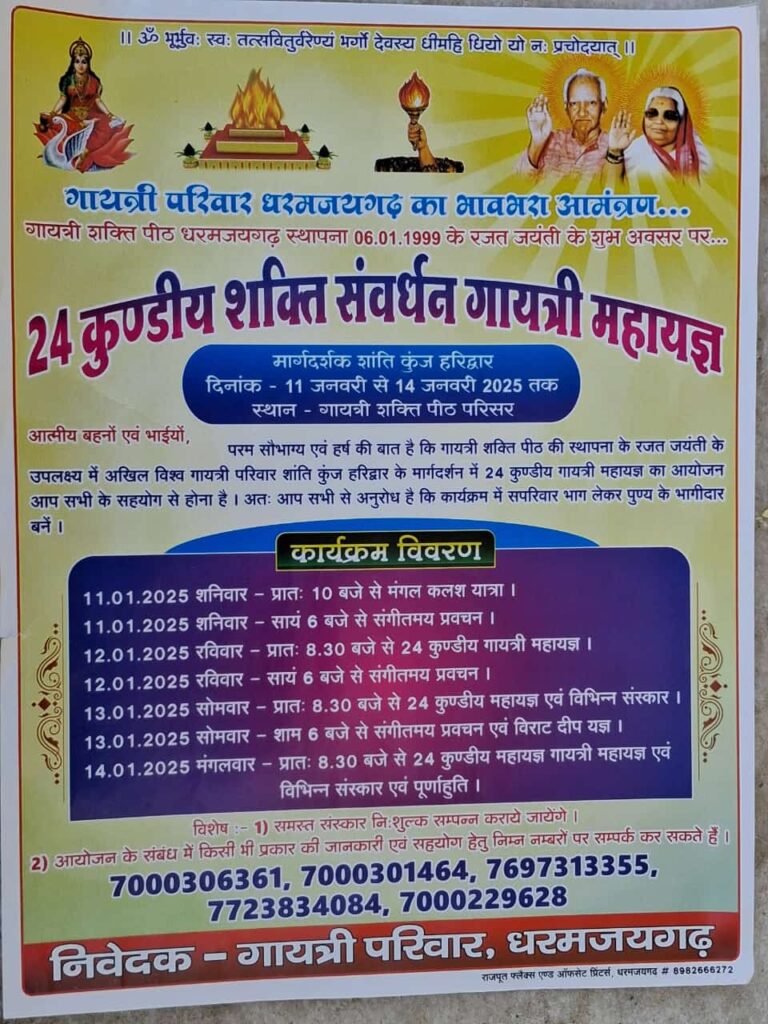 चौबीस कुंडी शक्ति संवर्धन गायत्री महायज्ञ की सभी तैयारियां पूर्ण कल कलश यात्रा मैं शामिल होंगे सांसद राधेश्याम राठिया सहित क्षेत्र के हजारों श्रद्धालु माताएं बहने । 1 1001948842