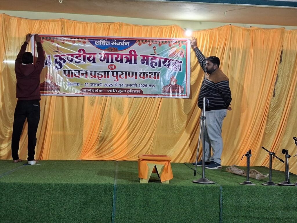 चौबीस कुंडी शक्ति संवर्धन गायत्री महायज्ञ की सभी तैयारियां पूर्ण कल कलश यात्रा मैं शामिल होंगे सांसद राधेश्याम राठिया सहित क्षेत्र के हजारों श्रद्धालु माताएं बहने । 2 1001953043