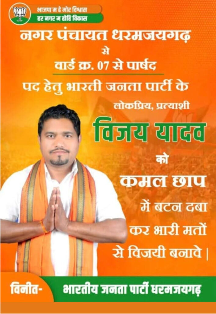 भाजपा के अध्यक्ष पद के उम्मीदवार अनिल ने कहा : अभी जीत के पूरी ताकत झोंक रहे फिर विकास के लिए जी जान लगा देंगे..वार्डो की समस्याओं को किया जा रहा नोट.नगर के वार्डों की होगी नई तस्वीर 7 1002057478 3