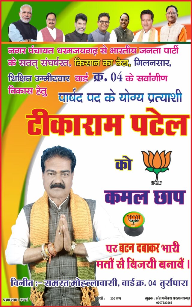 भाजपा के अध्यक्ष पद के उम्मीदवार अनिल ने कहा : अभी जीत के पूरी ताकत झोंक रहे फिर विकास के लिए जी जान लगा देंगे..वार्डो की समस्याओं को किया जा रहा नोट.नगर के वार्डों की होगी नई तस्वीर 3 1002061252 1