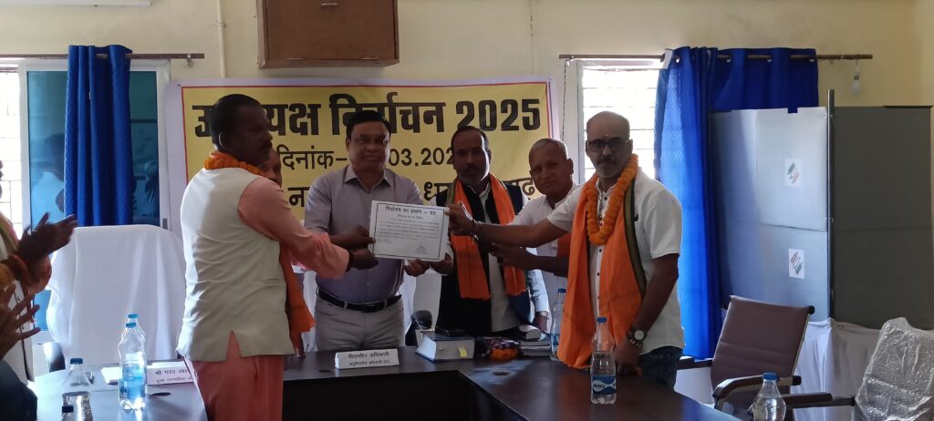 धर्मजयगढ़ नगर पंचायत उपाध्यक्ष चुनाव मैं भाजपा के जगरनाथ यादव निर्विरोध निर्वाचित। 1 1002211585