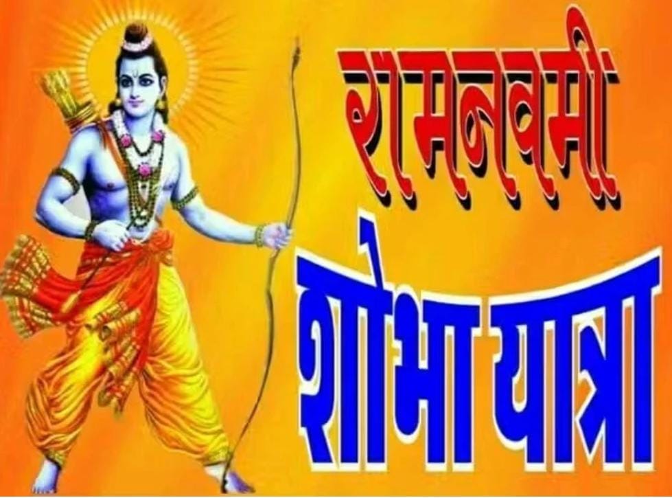 धर्मजयगढ़-धूमधाम से निकली प्रभु श्री राम की भव्य शोभायात्रा, झांकीया रही आकर्षण का केंद् सनातनी हुए शामिल। 1 1002352613