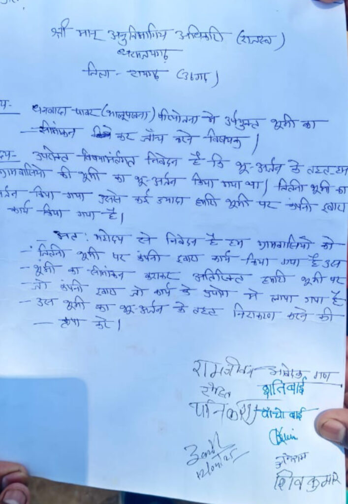 धनबादा कंपनी भालूपखना मामला,भू अर्जन से ज्यादा जमीन कंपनी के कब्जे मै ग्रामीणों ने की लिखित शिकायत ,जांच की मांग। 2 1002393220