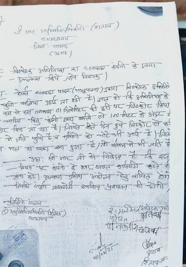 विस्फोटक अधिनियमों की खुली धज्जियां उड़ा रहा धनबादा पावर (भालूपखना) कंपनी,ग्रामीणों मै है दहशत का माहौल।जिला कलेक्टर रायगढ़ के निर्देशों का नहीं हो रहा पालन स्थानीय प्रशासन खामोश। 2 1002398236
