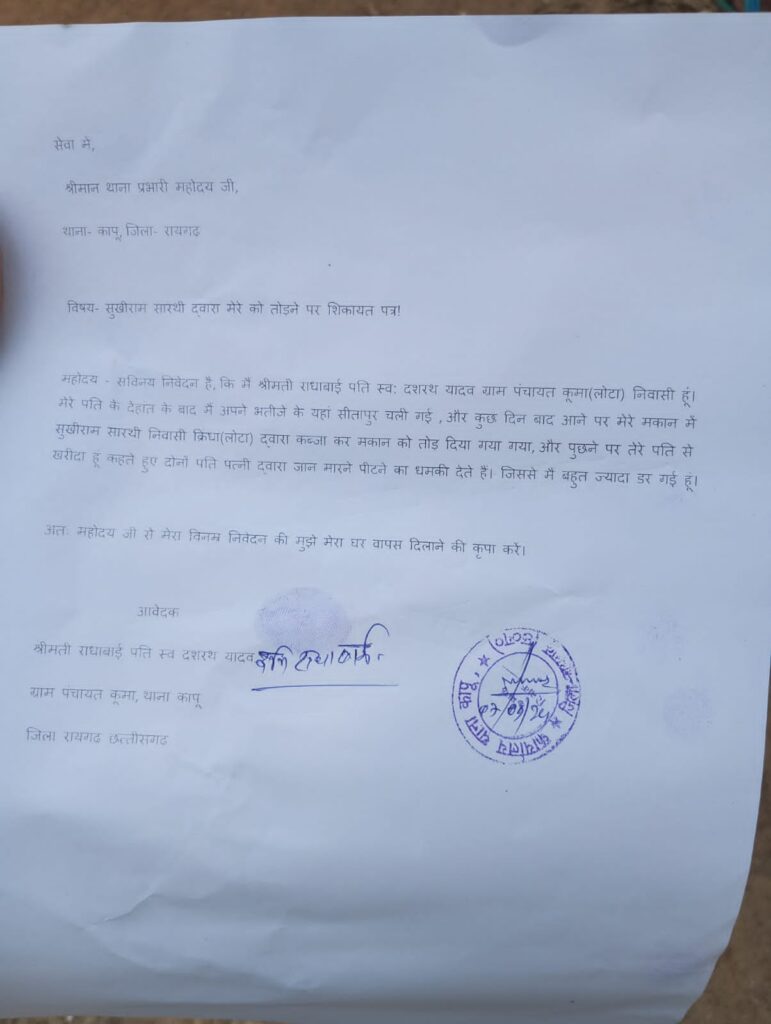 असहाय बुजुर्ग महिला की शिकायत धरी की धरी रह गई, दबंगों का कहर जारी — न्याय के लिए भटक रही राधाबाई 2 1002421838