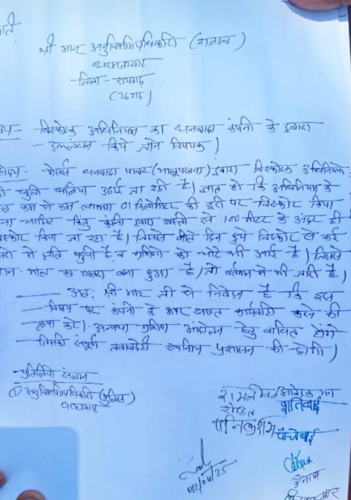 विस्फोटक अधिनियमों का खुला उल्लंघन कर रहा धनबादा स्थानीय प्रशासन की क्या है मौन स्वीकृति ? शिकायतों के बाद भी नहीं हो रही कार्यवाही ग्रामीणों में है दहशत का माहौल। 3 1002507453