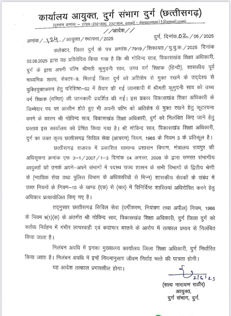 युक्तियुक्तकरण में षड्यंत्र पड़ा भारी : BEO ने पद का किया दुरुपयोग, हिंदी टीचर पत्नी को बताया गणित का शिक्षक, आयुक्त ने किया निलंबित 2 1002674863