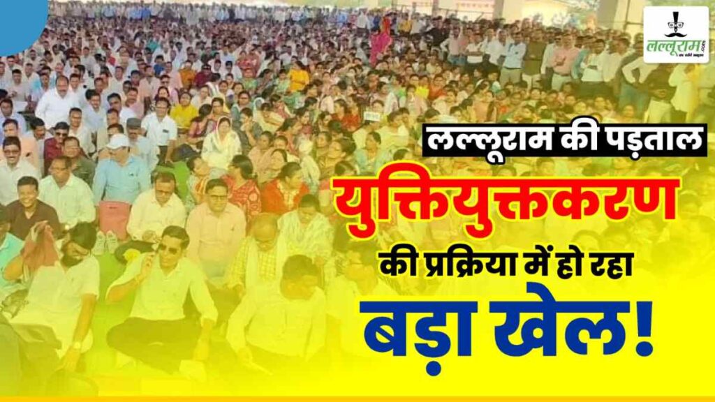 युक्तियुक्तकरण में अफसरों की मनमानी, जहां शिक्षकों की जरूरत वहां के टीचरों को अतिशेष बताकर दूसरे जगह भेजा, शिक्षक संघ ने कहा- शिक्षा सचिव सरकार छवि बिगाड़ने में लगे 1 1002723988