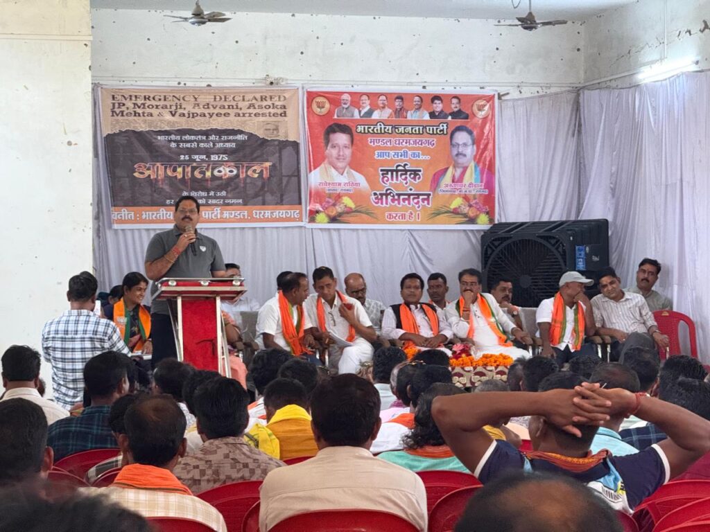 धरमजयगढ़ में आपातकाल पर संगोष्ठी का आयोजनआपातकाल लोकतंत्र के लिए काला अध्याय - राधेश्याम राठियासंविधान की हत्या करने वाली पार्टी संविधान बचाने की बात न करे - अरुणधर दीवान 1 1002850222