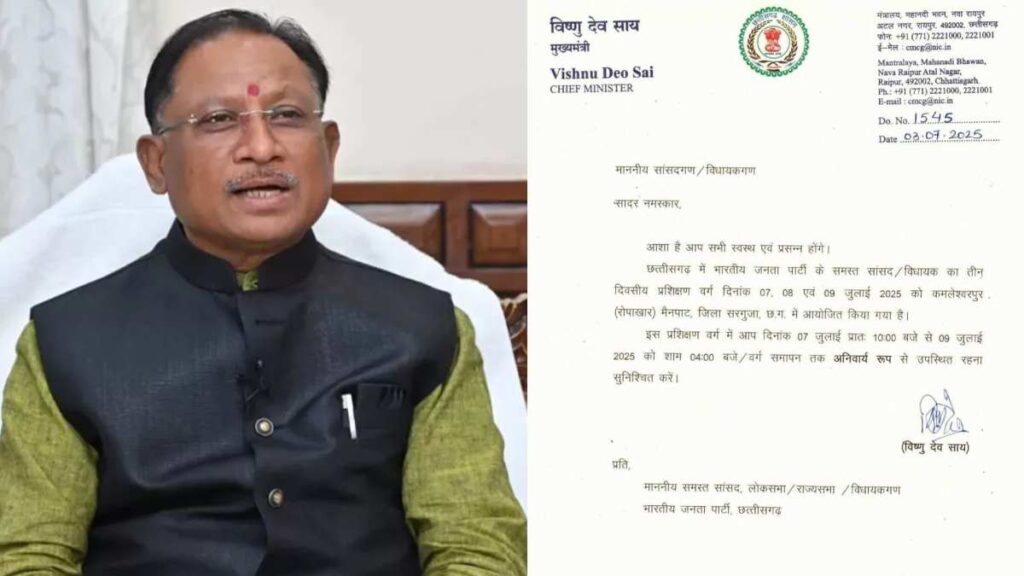 BJP का 3 दिवसीय प्रशिक्षण शिविर : सीएम साय ने भाजपा सांसदों और विधायकों को लिखा पत्र, शिविर में शामिल होने की अपील की 1 1002880844