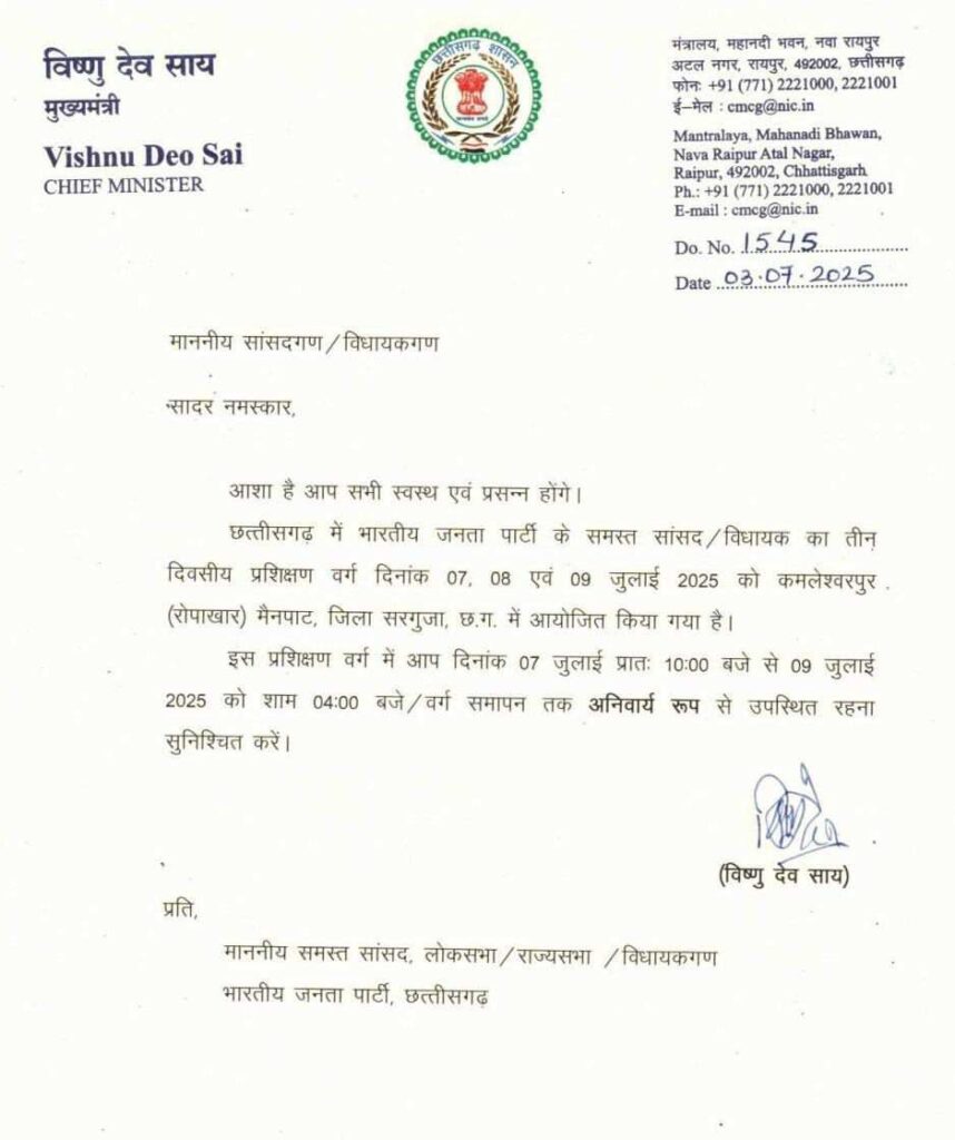 BJP का 3 दिवसीय प्रशिक्षण शिविर : सीएम साय ने भाजपा सांसदों और विधायकों को लिखा पत्र, शिविर में शामिल होने की अपील की 2 1002880845