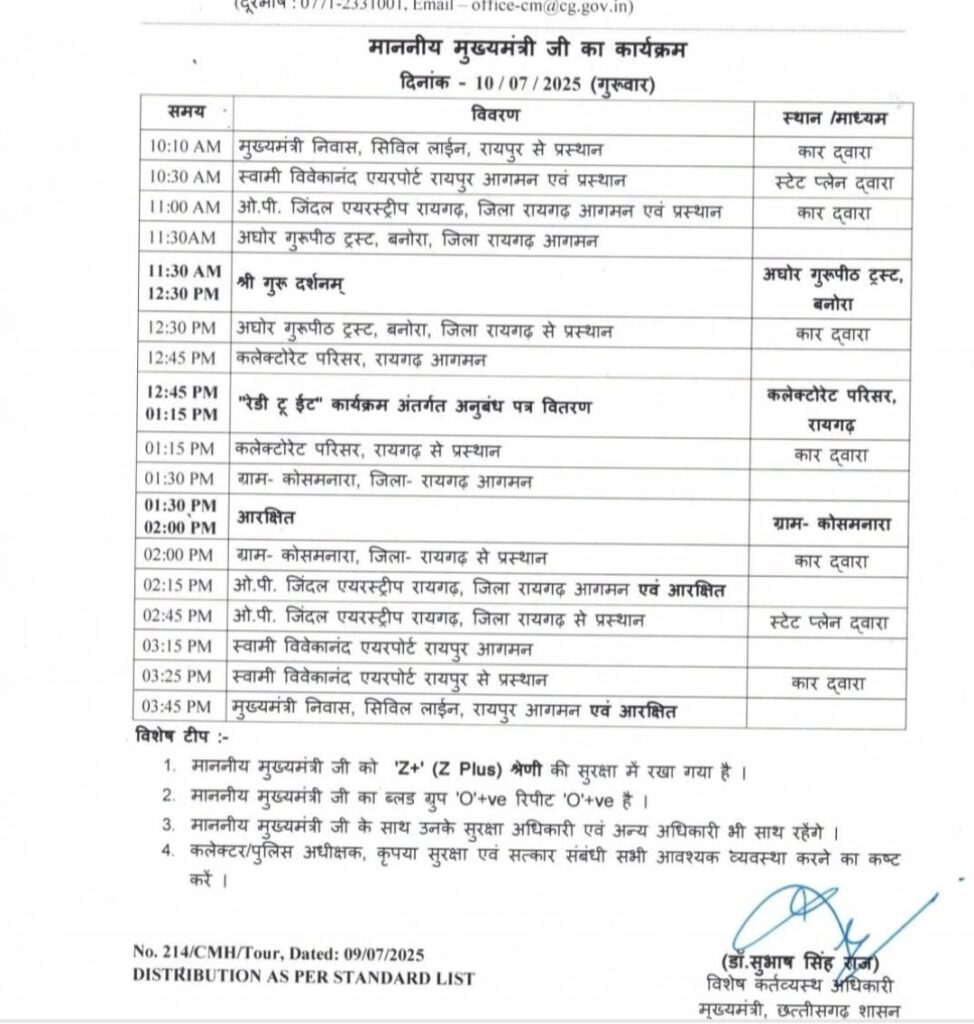 मुख्यमंत्री विष्णु देव साय आज रहेंगे रायगढ़ के दौरे मैं। 2 1002912475