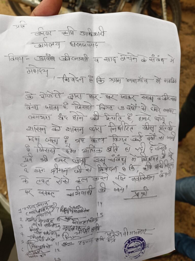 धरमजयगढ़ जनपद के नवागांव के ग्रामीणों की सजगता से कृषि विभाग हरकत में, व्यापारियों ने उठाए विभाग की निष्क्रियता पर सवाल! क्षेत्र में लंबे समय से चल रहा है अवैध व्यापार का सिलसिला। 5 1002984701