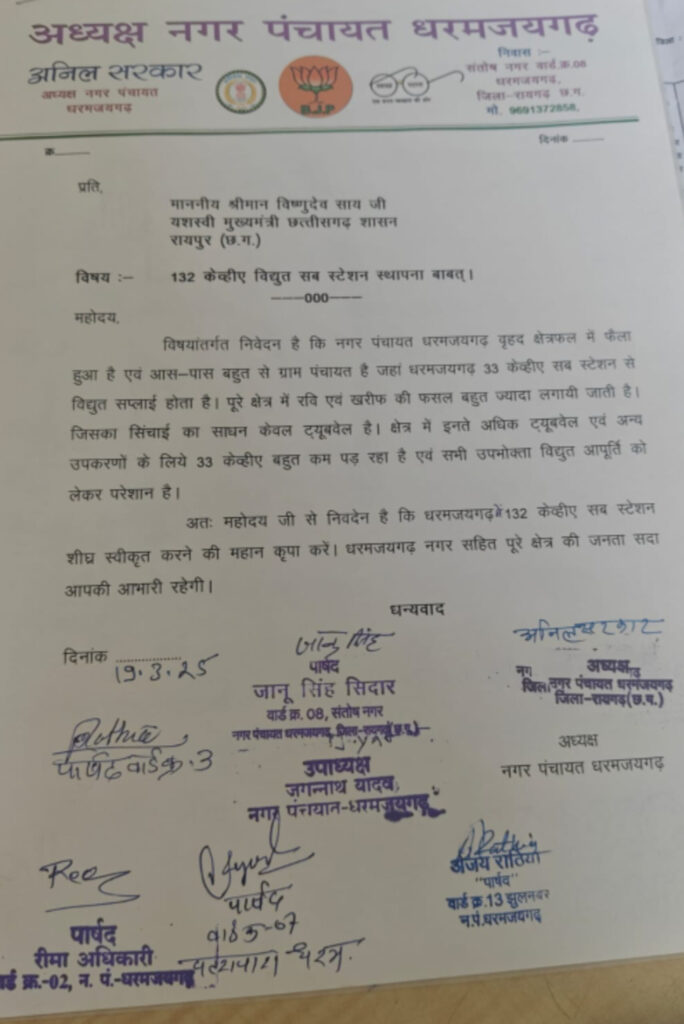 मुख्यमंत्री विष्णु देव साय के द्वारा की गई घोषणाओं पर नगर पंचायत धर्मजयगढ़ के अध्यक्ष अनिल सरकार ने जताया आभार।नगर विकास के लिए मिली करोड़ों की सौगात। 5 1003110429 1