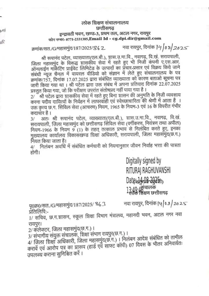 ऑनलाइन मार्केटिंग का प्रचार-प्रसार करना पड़ा महंगा, शिक्षक निलंबित 2 1003112160