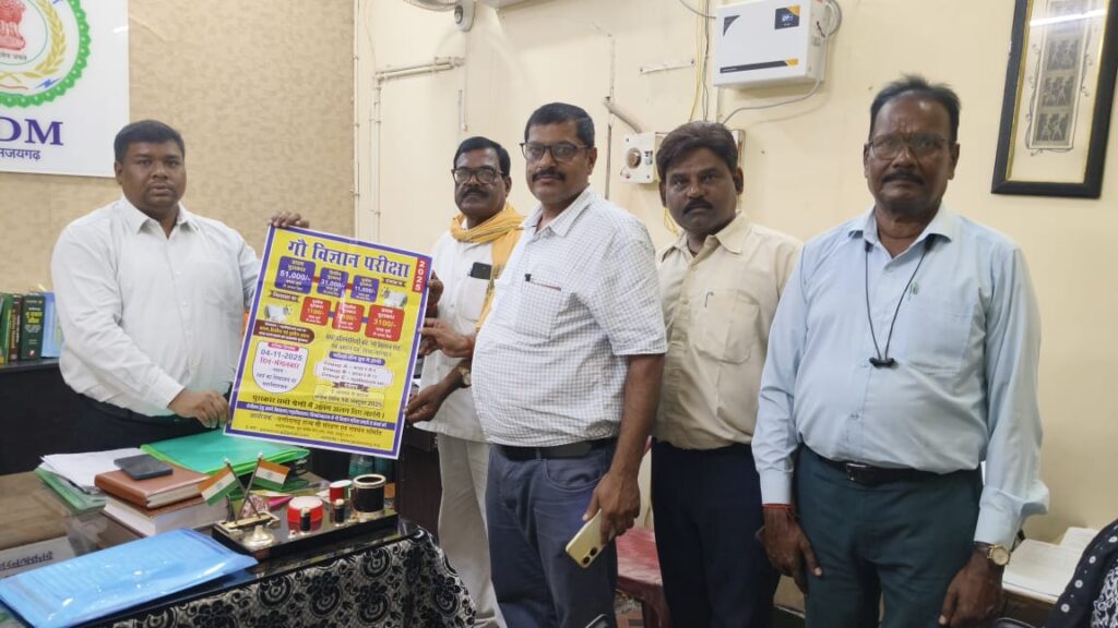 धर्मजयगढ़ सहित प्रदेश भर के सभी शासकीय ,अशासकीय विद्यालयों में होगी गौ विज्ञान परीक्षा। जनपद पंचायत उपाध्यक्ष शिशु ,शशि ने किया पत्रिका का विमोचन। 3 1003126547
