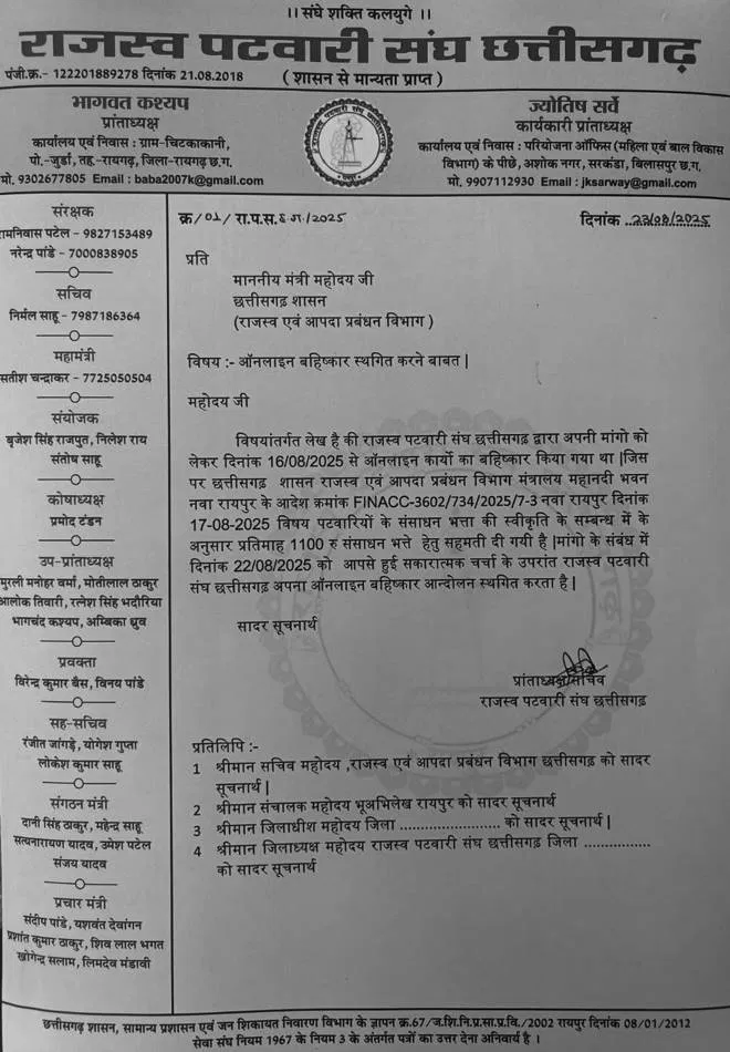 ऑनलाइन कार्यों का बहिष्कार करने वाले पटवारियों ने राजस्व मंत्री से मुलाकात के बाद आंदोलन किया स्थगित 2 1003143764