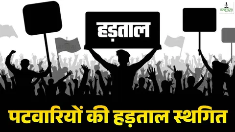 ऑनलाइन कार्यों का बहिष्कार करने वाले पटवारियों ने राजस्व मंत्री से मुलाकात के बाद आंदोलन किया स्थगित 1 1003143765