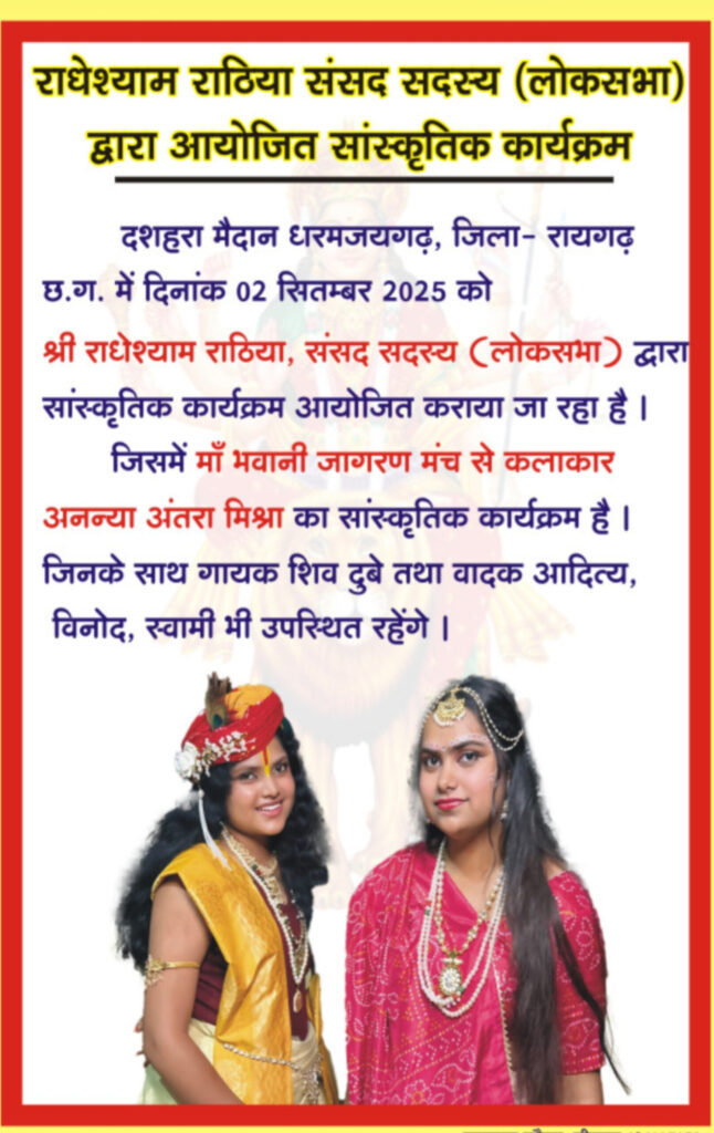 धर्मजयगढ़ मै गणेश चतुर्थी की धूम: घरों और पंडालों में विराजे विघ्नहर्ता, दशहरा मैदान मैं किये जायेंगे कई संस्कृतिक कार्यक्रम. 2 1003178197