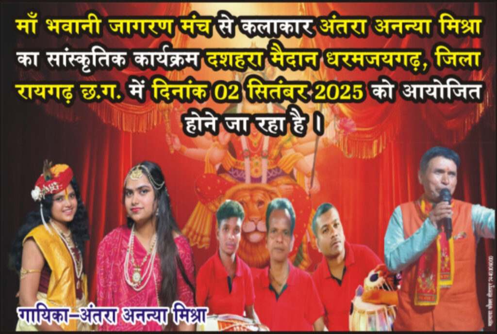धर्मजयगढ़ मै गणेश चतुर्थी की धूम: घरों और पंडालों में विराजे विघ्नहर्ता, दशहरा मैदान मैं किये जायेंगे कई संस्कृतिक कार्यक्रम. 4 1003178198